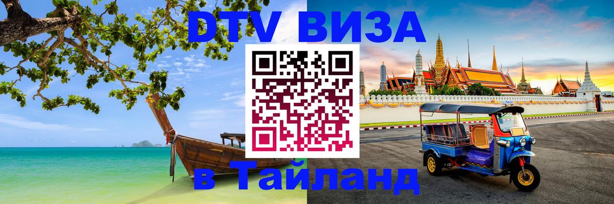 DTV Visa Thailand — прайс и условия, виза без дополнительных документов - Хуа-Хин 