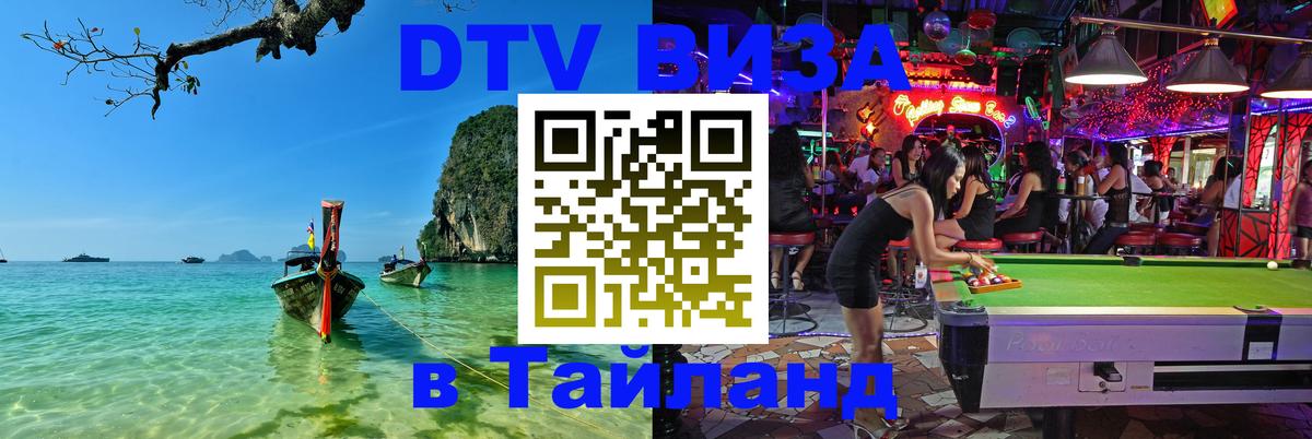 DTV Visa Thailand — прайс и условия, виза без дополнительных документов - 